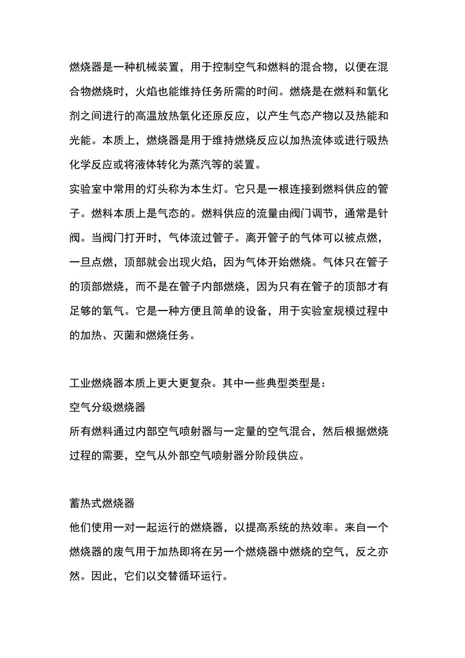 燃烧器基础知识.docx_第1页