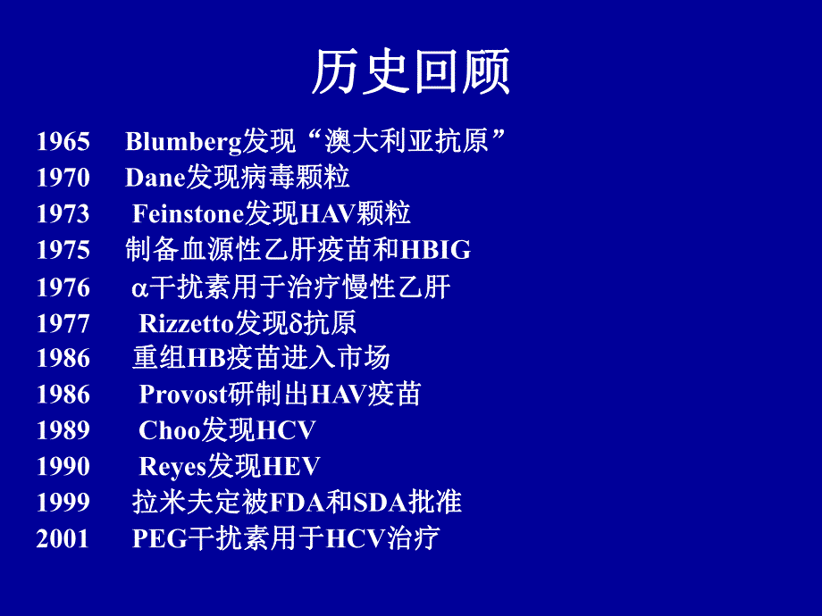 病毒肝炎研究进展名师编辑PPT课件.ppt_第3页