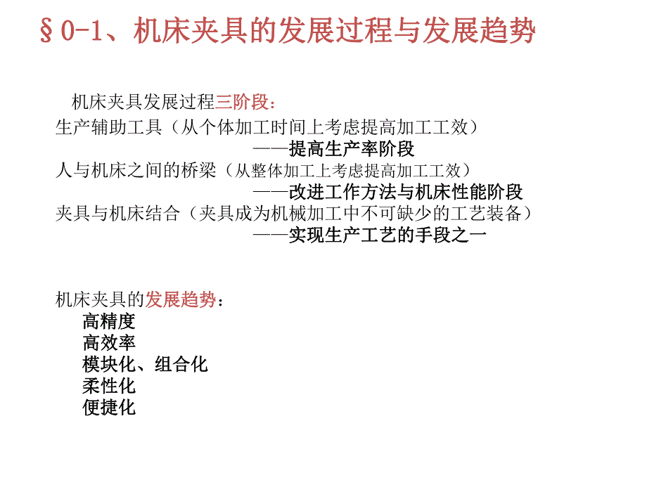 第0章夹具基础.ppt_第3页