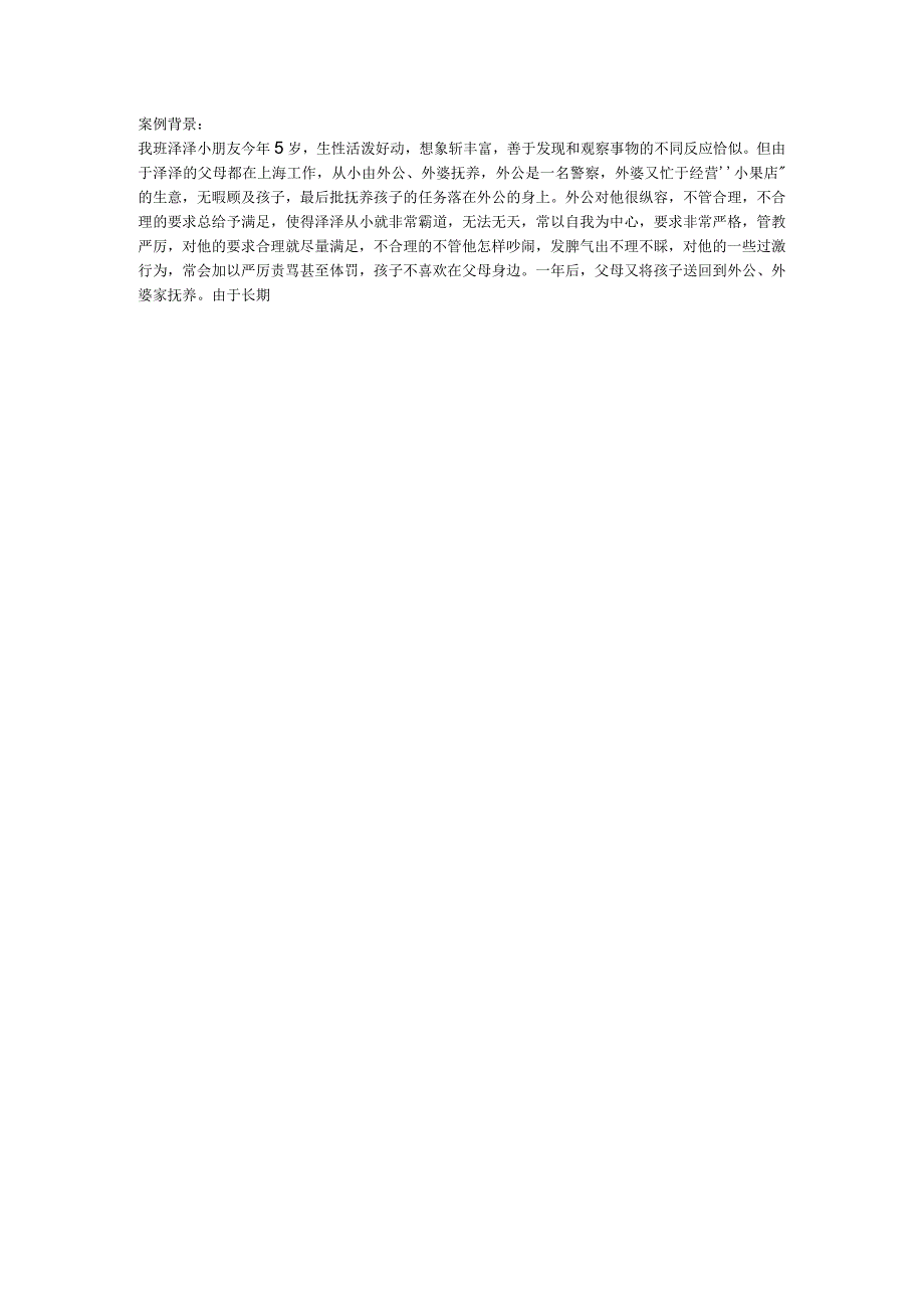 【幼儿园心理健康论文】培养良好行为习惯 促进幼儿健康杨长.docx_第2页