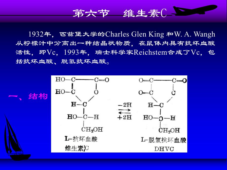 第06章维生素2.ppt_第1页