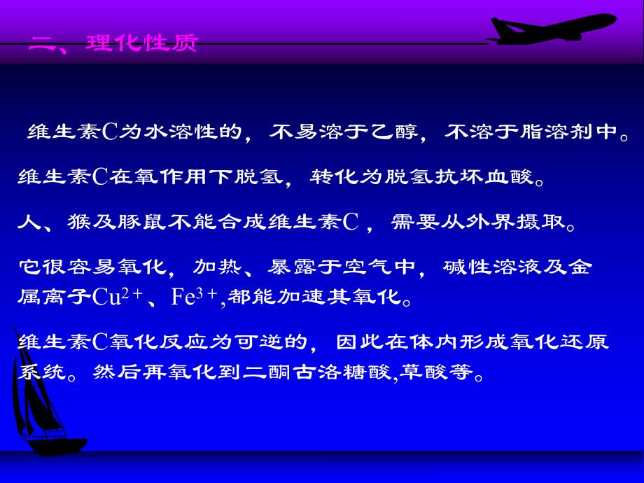 第06章维生素2.ppt_第2页