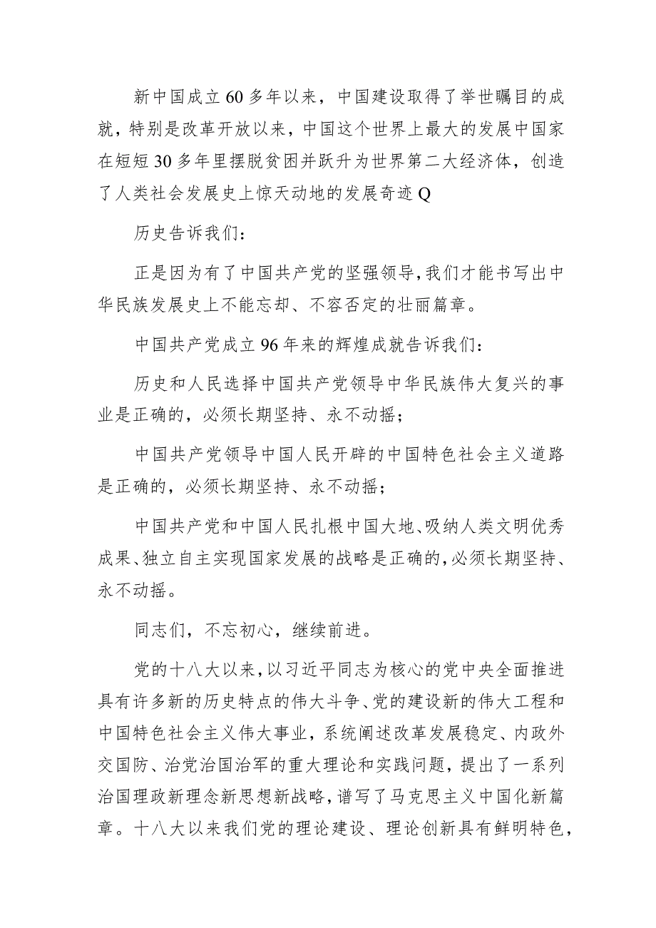 某街道工委在纪念建党XX周年暨“七一”表彰大会上的讲话.docx_第3页