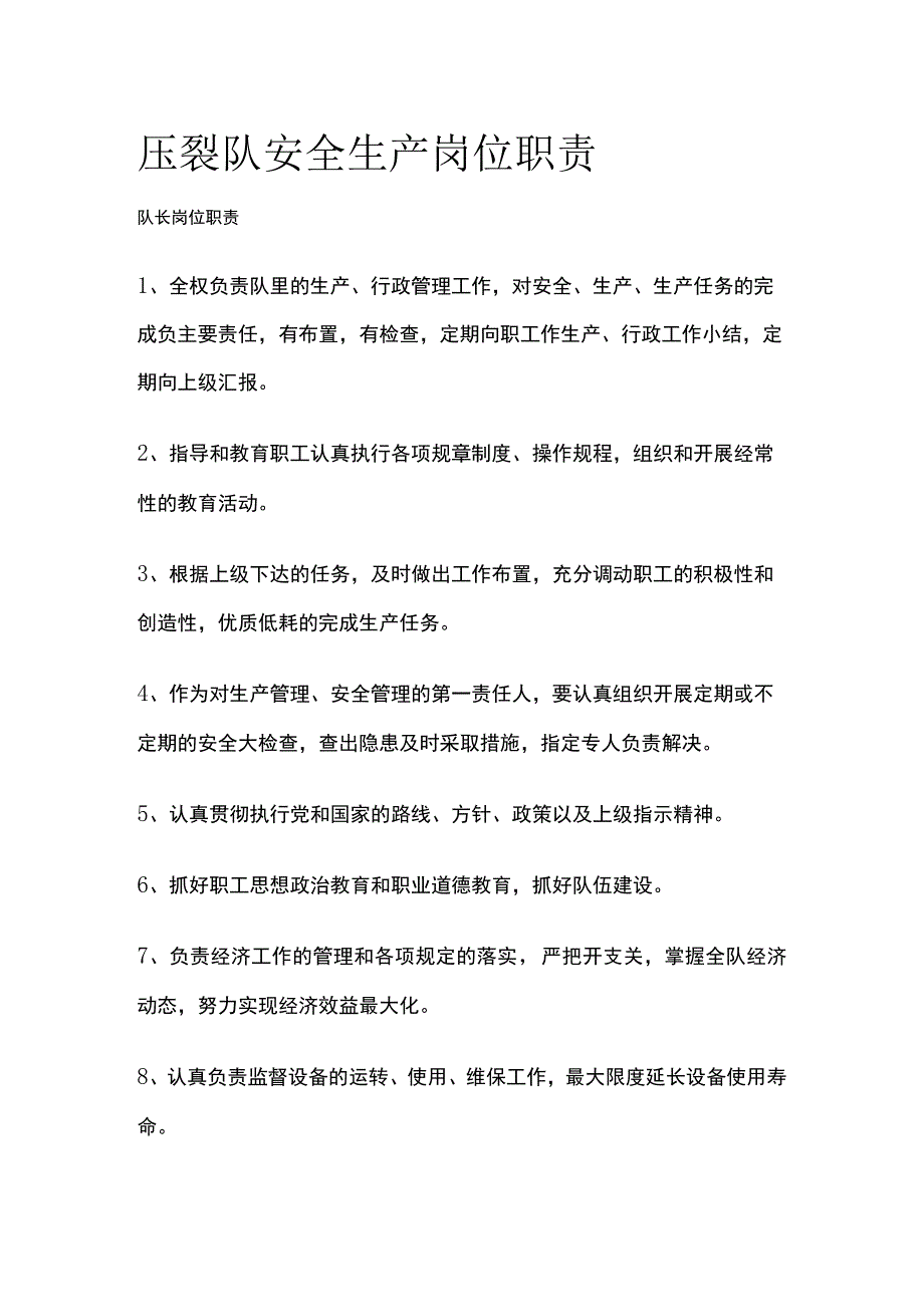 压裂队安全生产岗位职责.docx_第1页