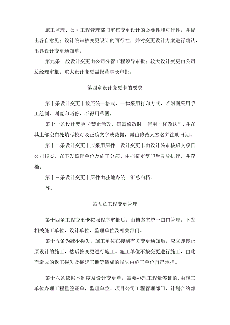 元蔓高速JL1设计变更管理制度.docx_第3页