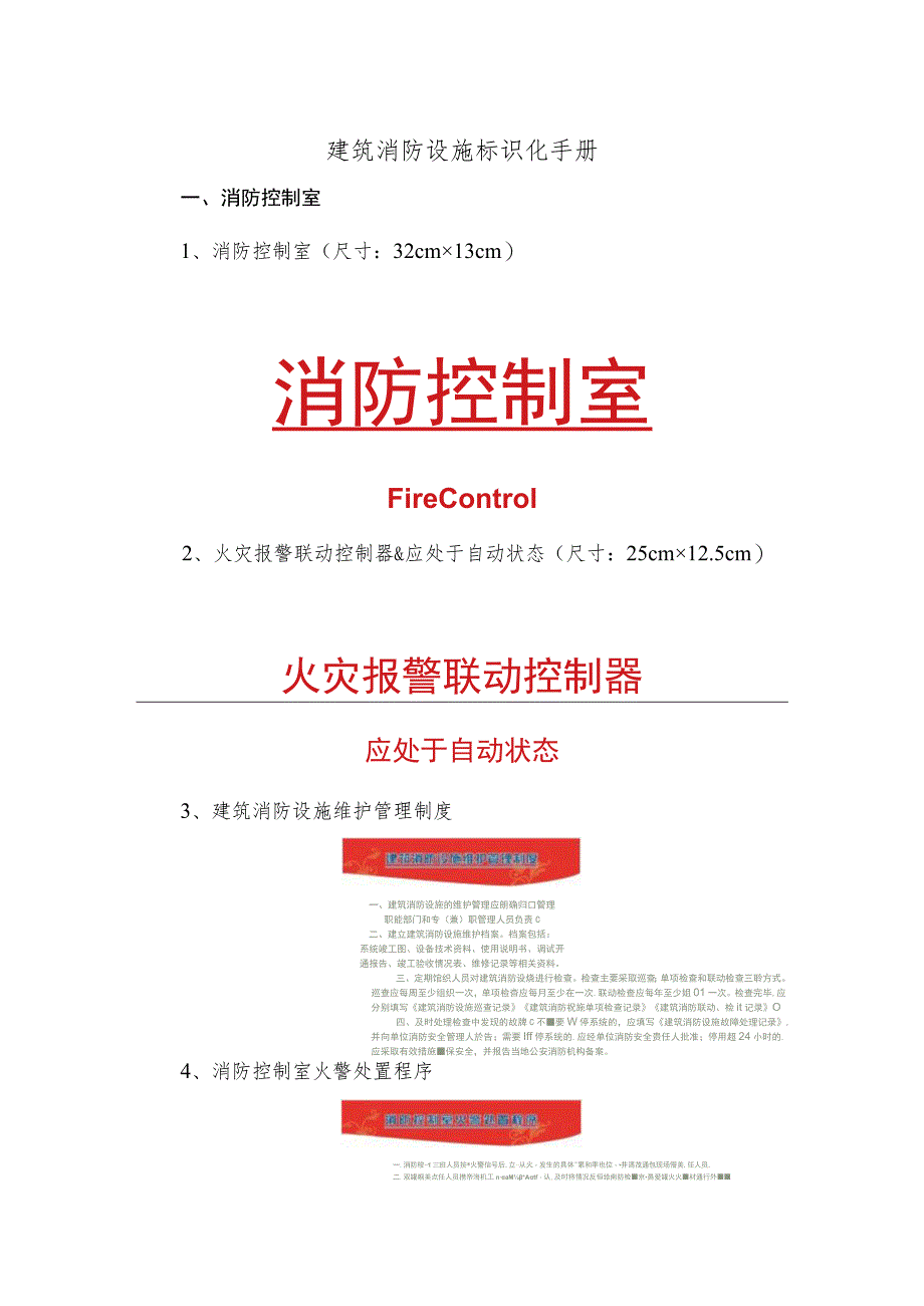 建筑消防标识化手册（附尺寸）.docx_第1页