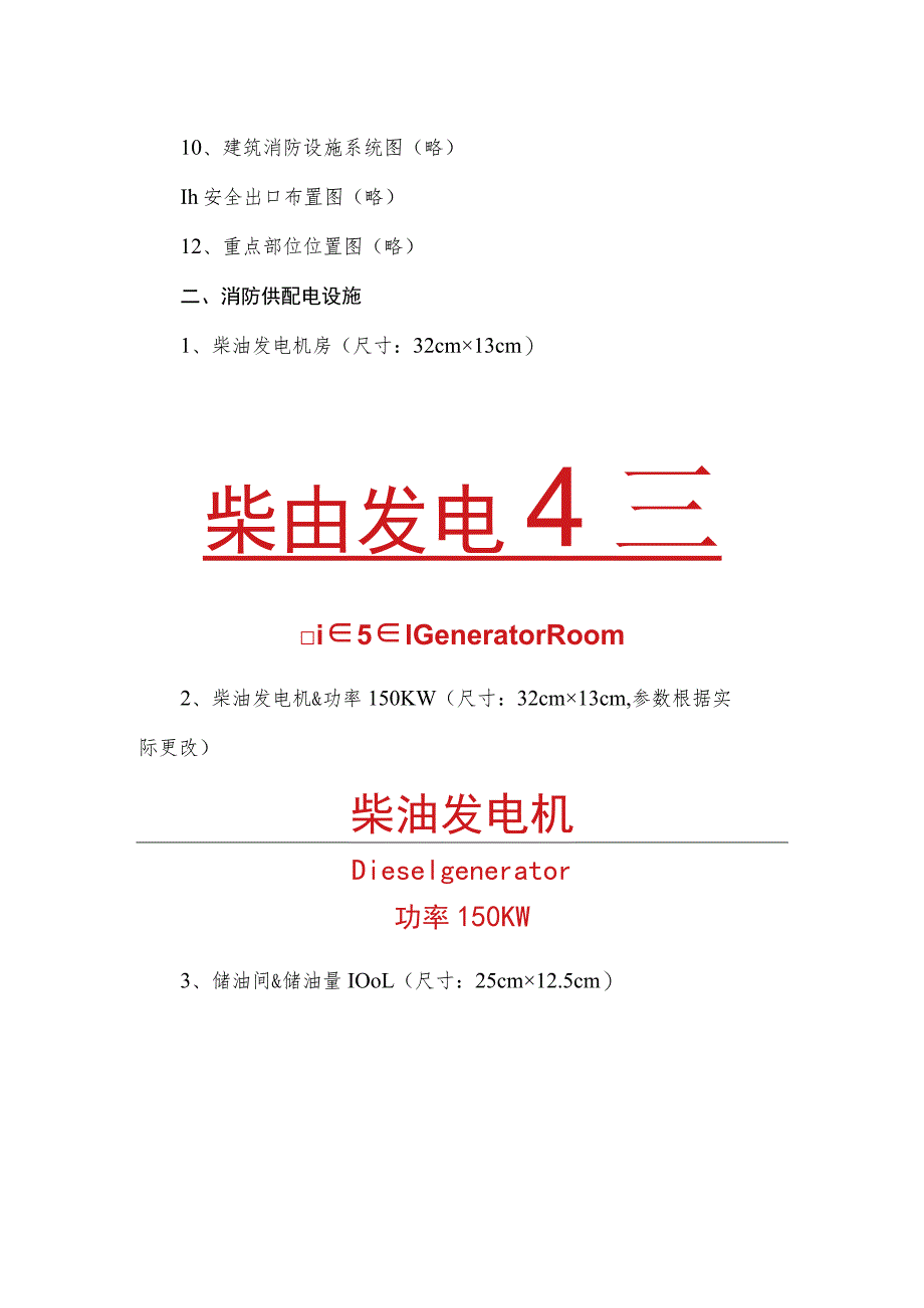 建筑消防标识化手册（附尺寸）.docx_第3页