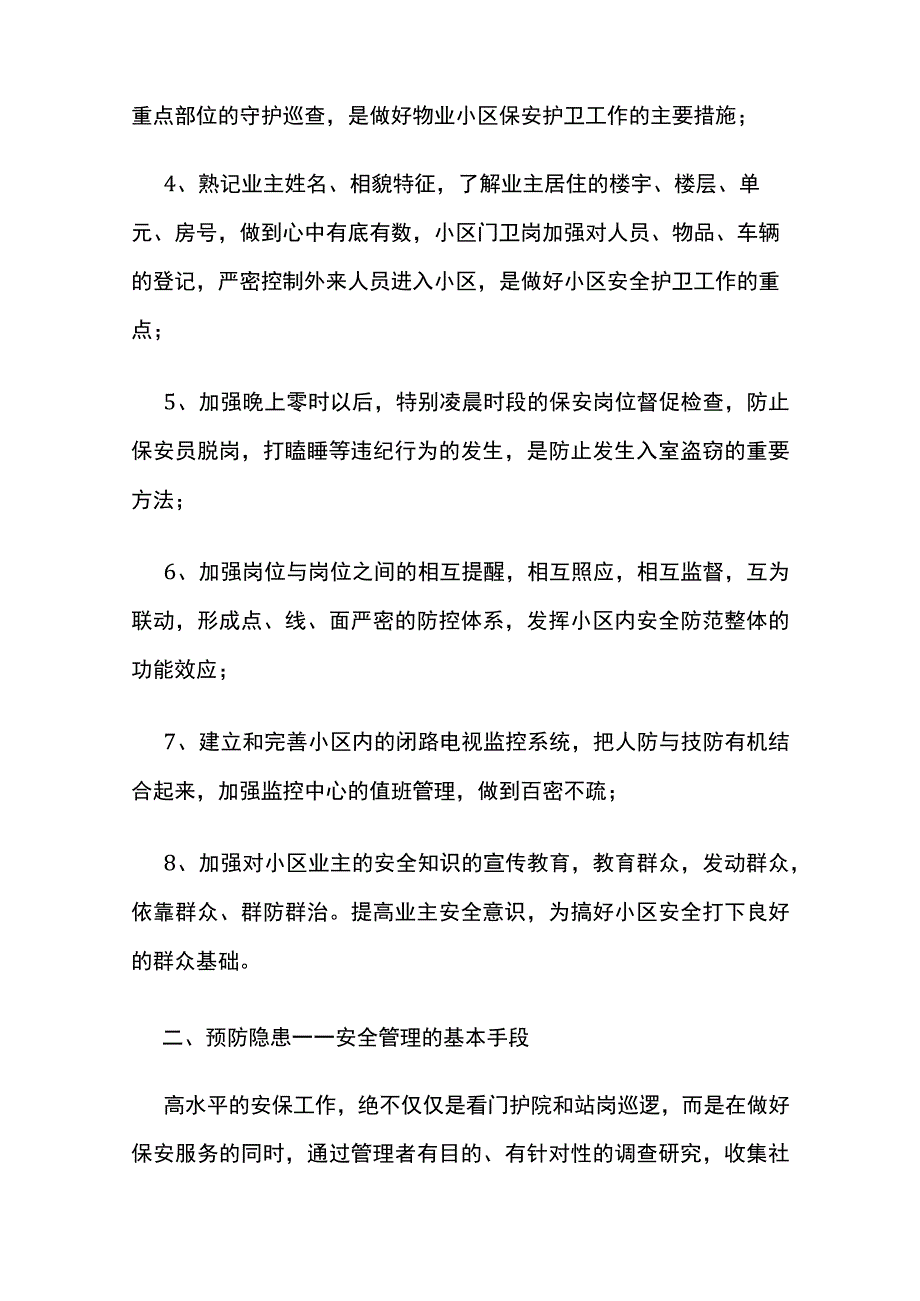 某物业安全工作汇编全套.docx_第2页