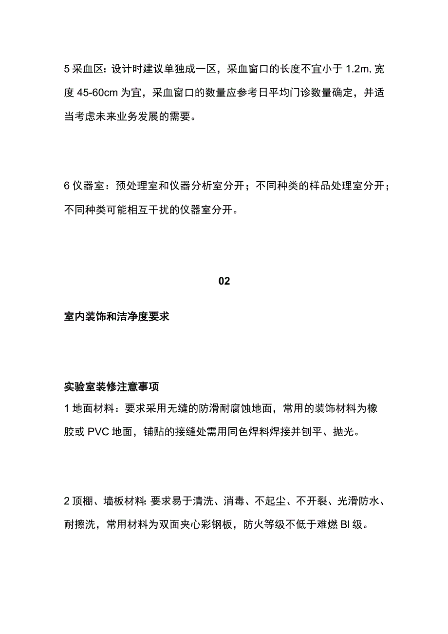 医院检验科实验室整体设计方案.docx_第3页