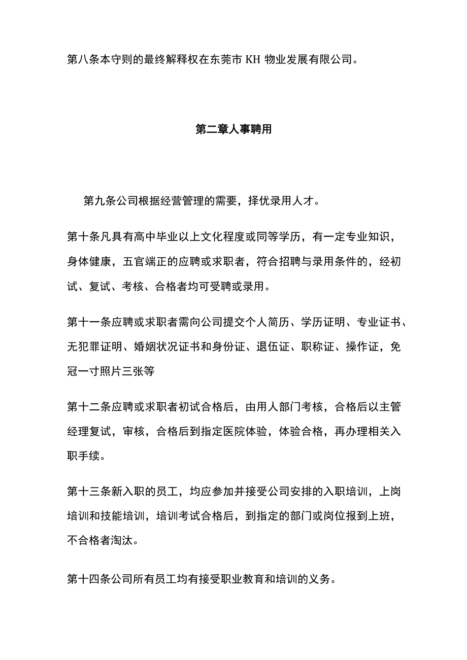 某商业物业管理方案.docx_第2页