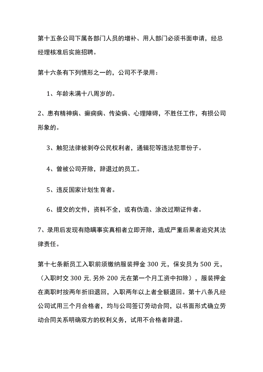 某商业物业管理方案.docx_第3页