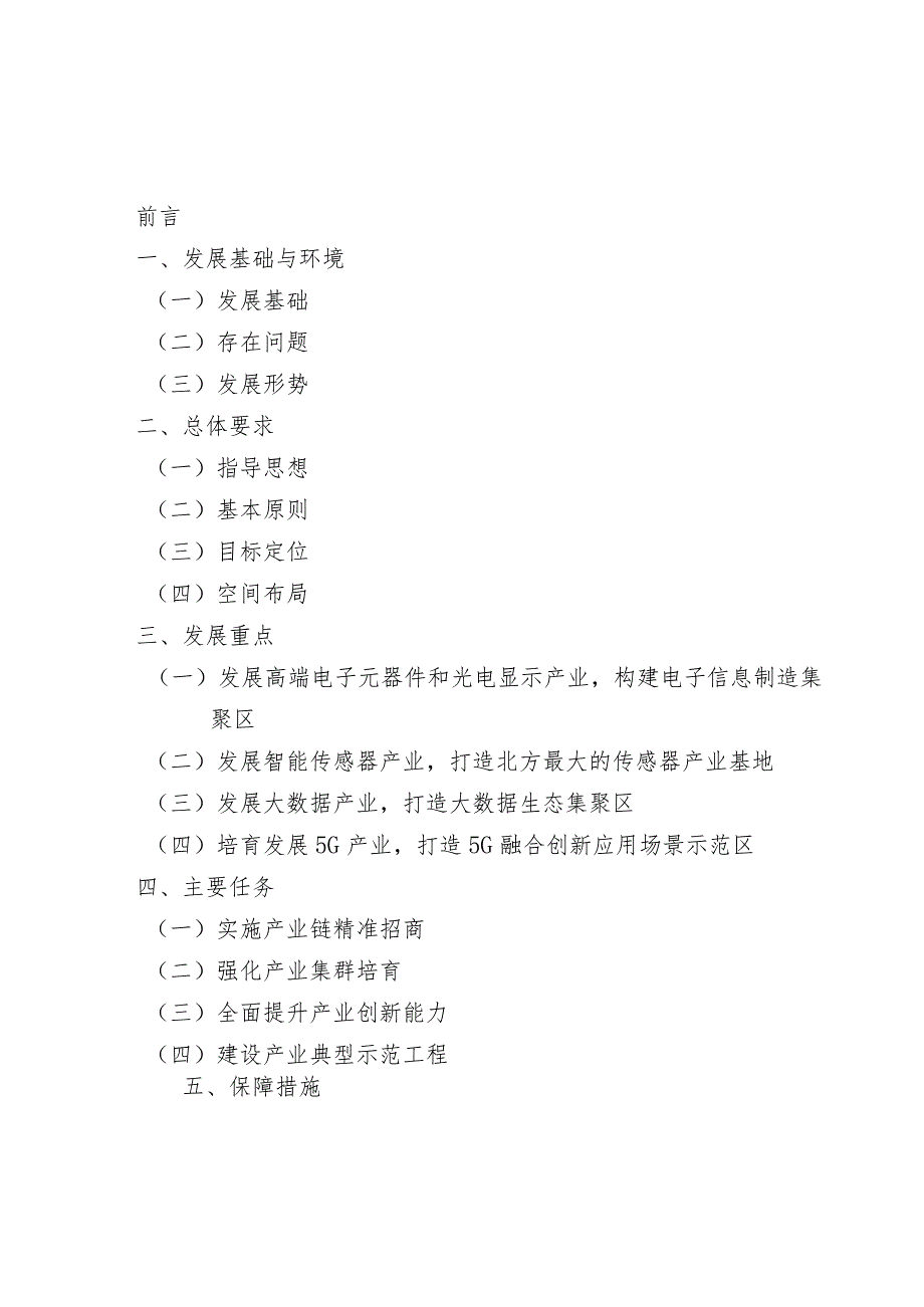 青城政办发〔2022〕18号青岛市城阳区新一代信息技术产业发展“十四五”规划.docx_第2页