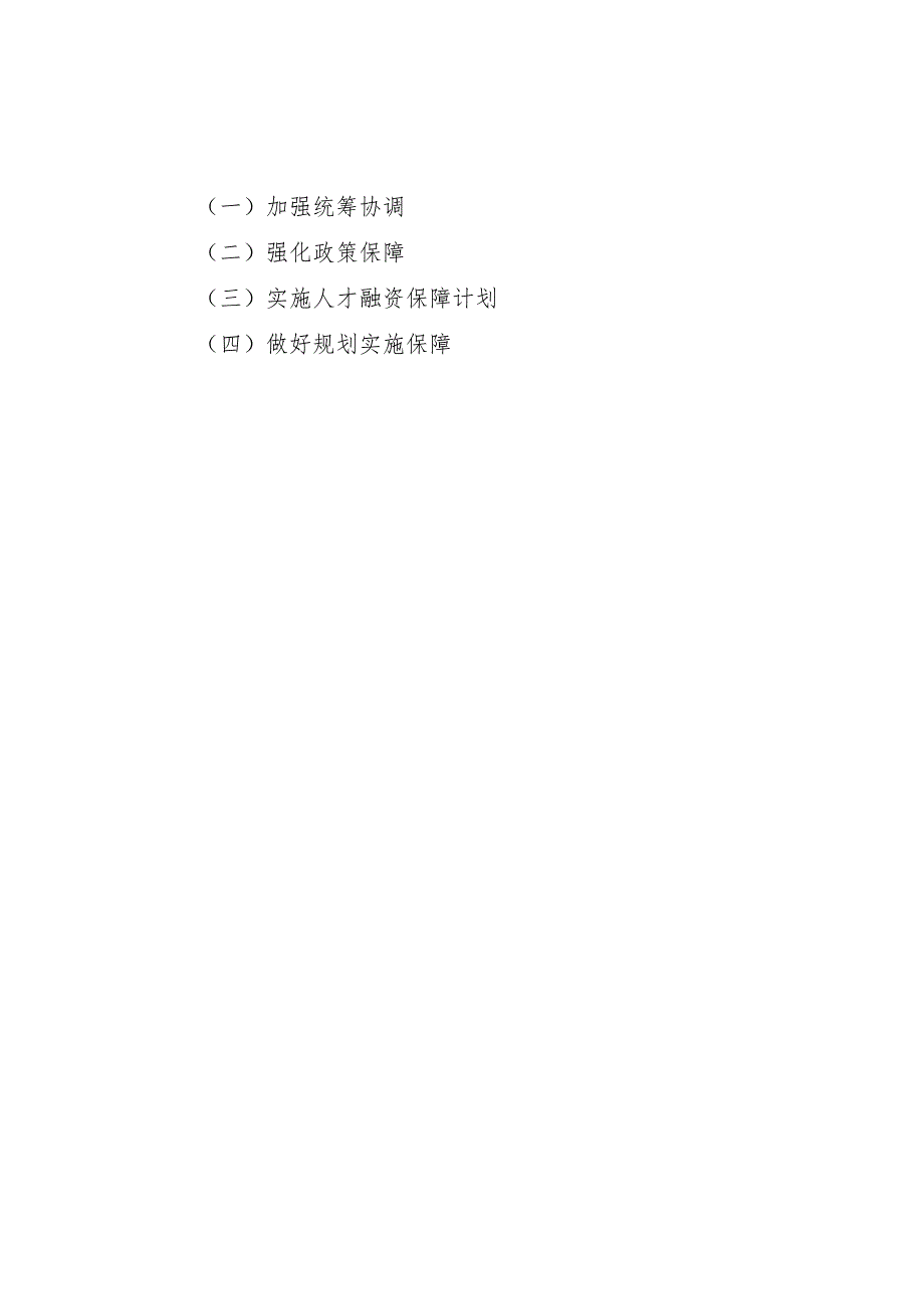 青城政办发〔2022〕18号青岛市城阳区新一代信息技术产业发展“十四五”规划.docx_第3页