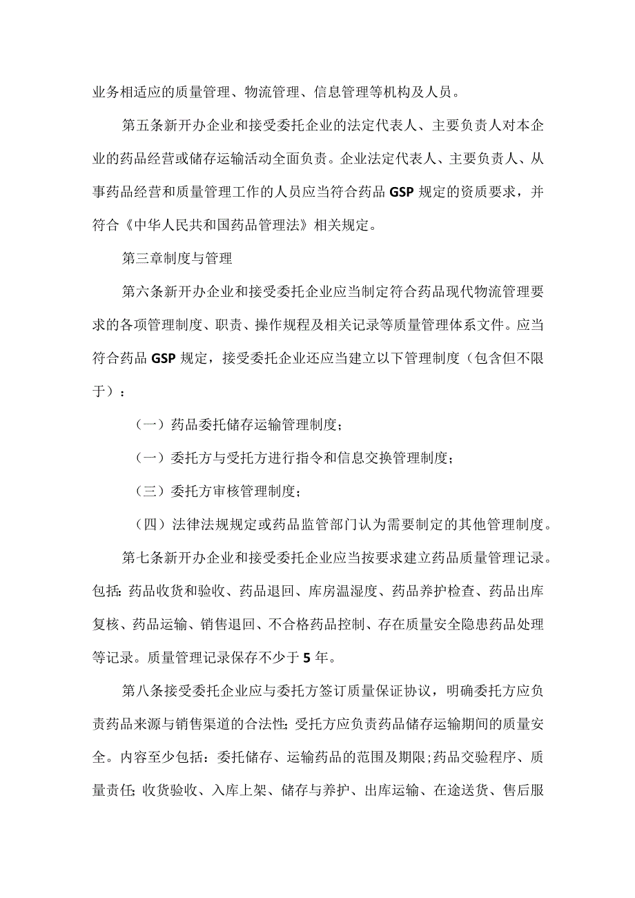 药品批发企业现代物流技术指导原则（试行）.docx_第2页