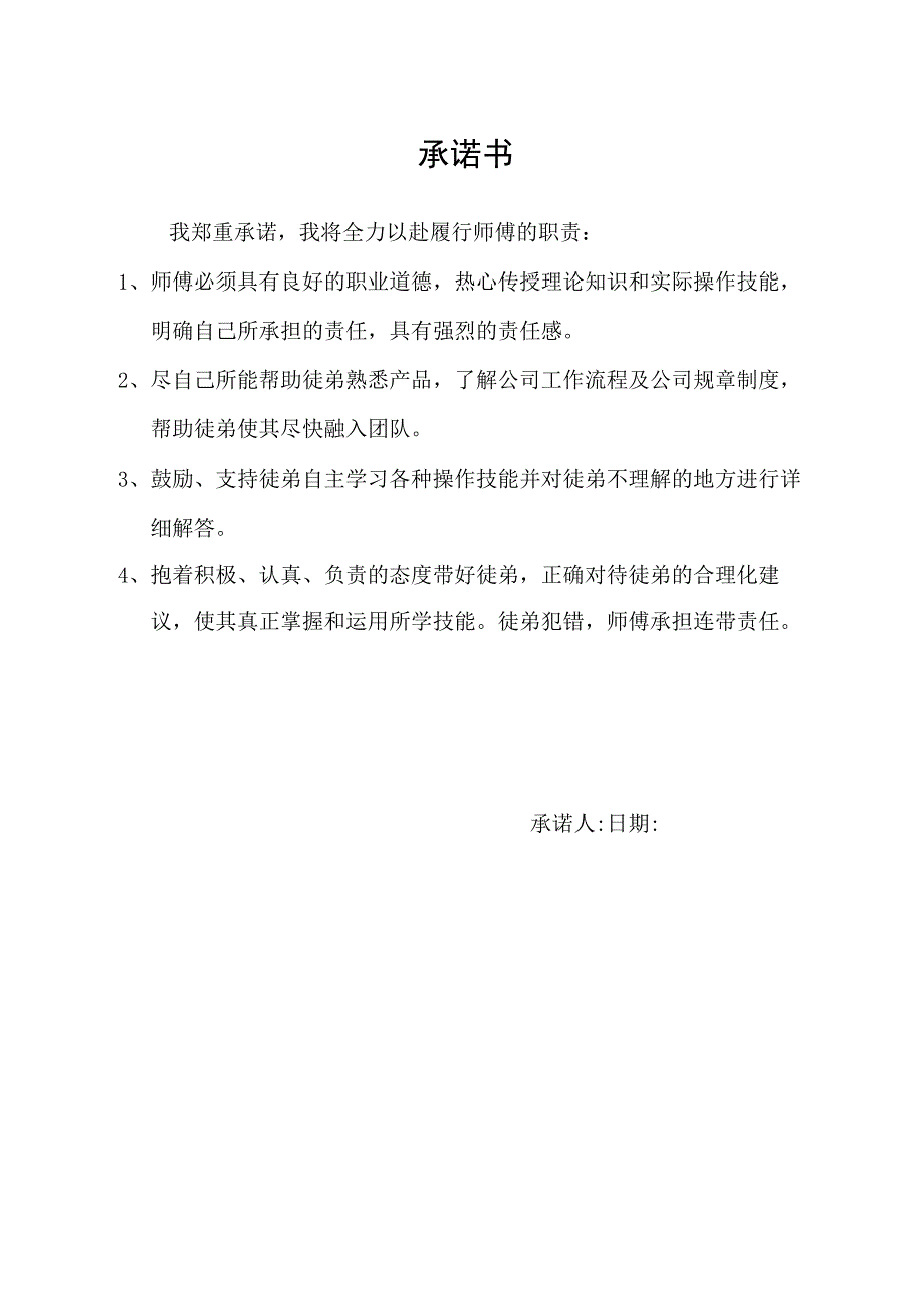 承诺书（最新版）.docx_第1页