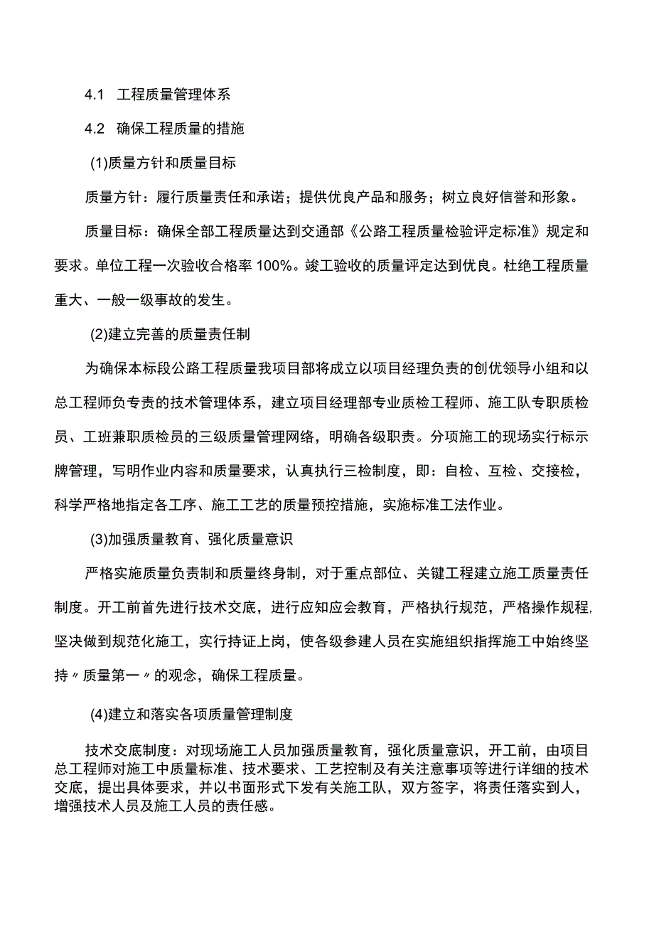 路基换填级配碎石施工方案.docx_第2页