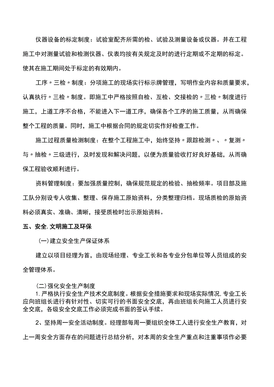 路基换填级配碎石施工方案.docx_第3页