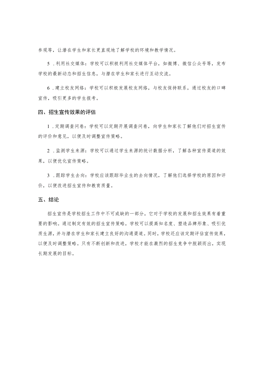 招生宣传及招生策略.docx_第2页