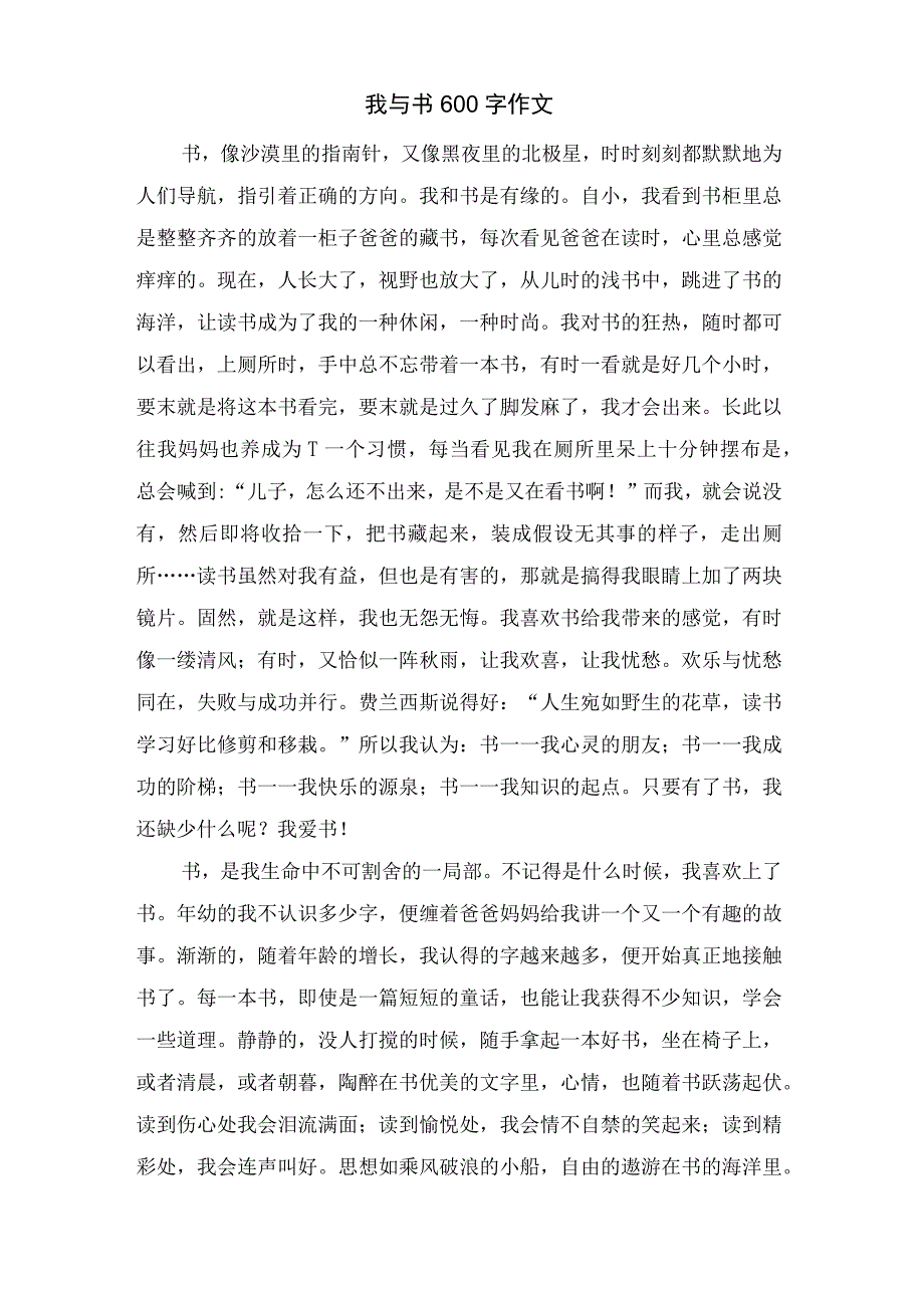 我与书600字作文.docx_第1页