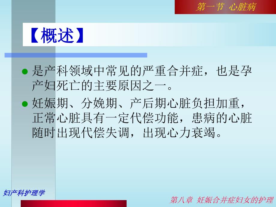 第08章妊娠合并症妇女的护理名师编辑PPT课件.ppt_第3页