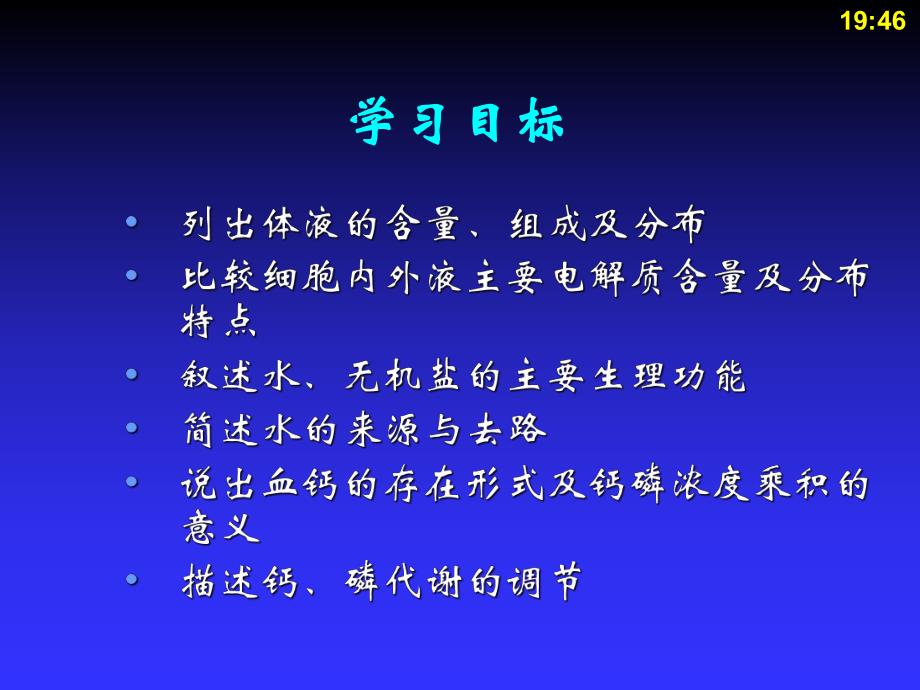 第10章水电解质与酸碱平衡.ppt_第3页