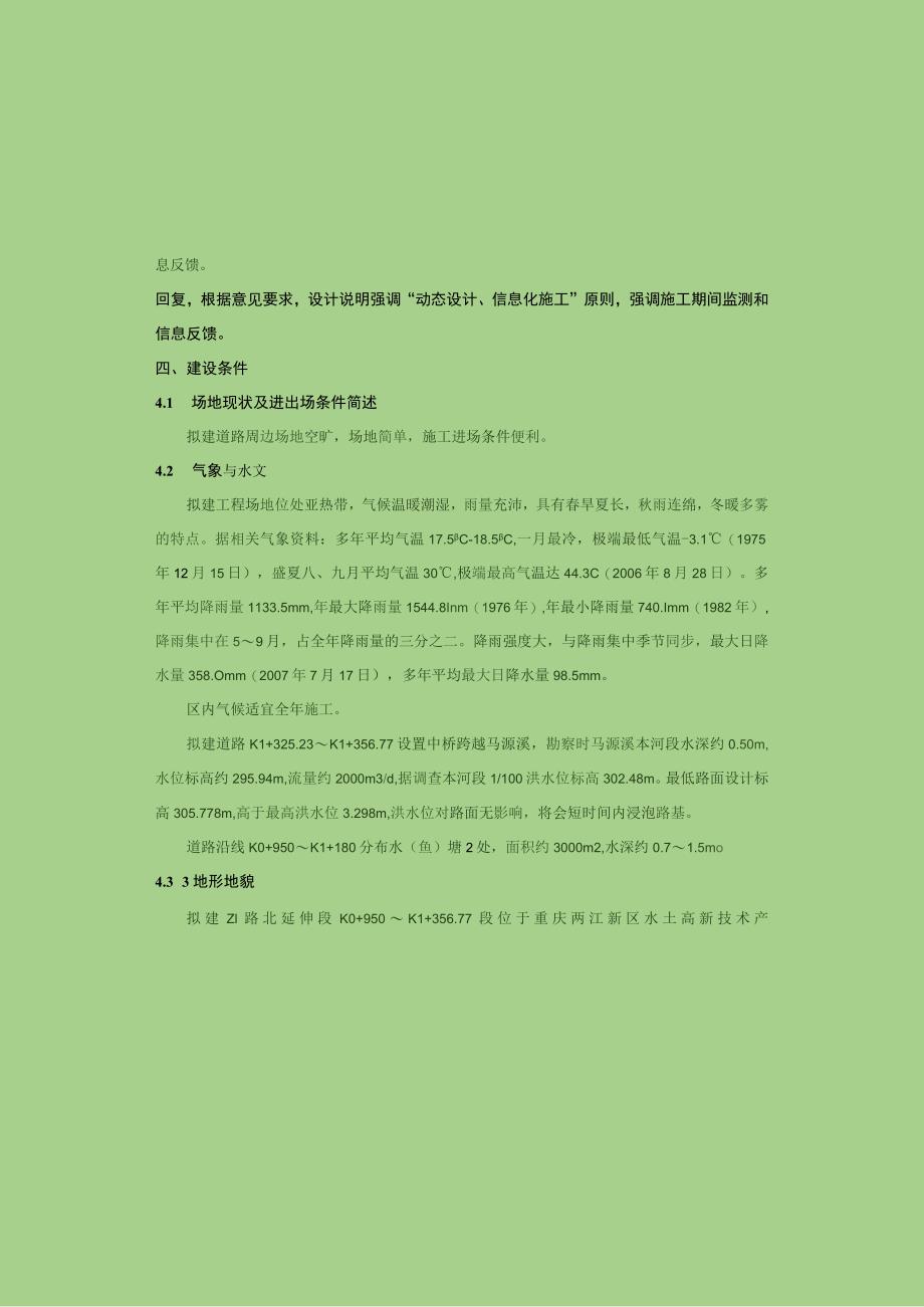 园区次干道及支路四期道路工程（二期）支挡结构设计总说明.docx_第2页