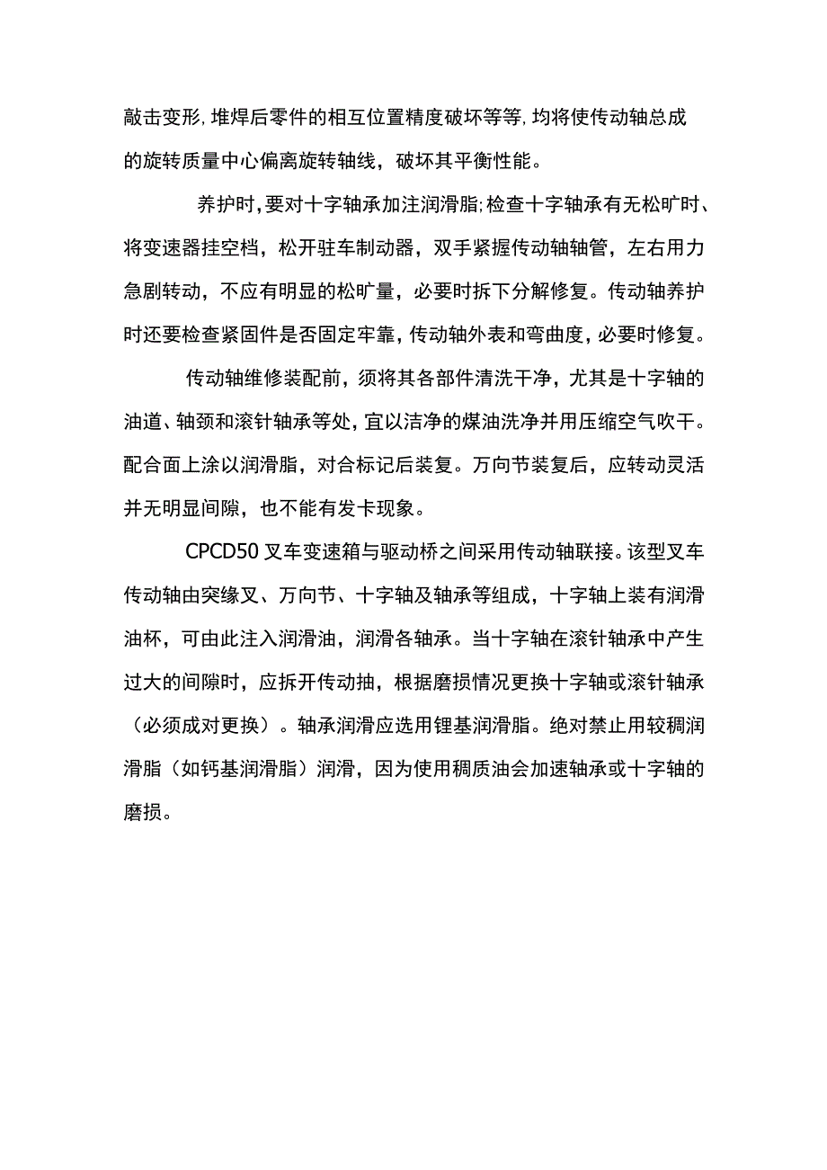 叉车传动装置的使用及维护注意事项.docx_第2页