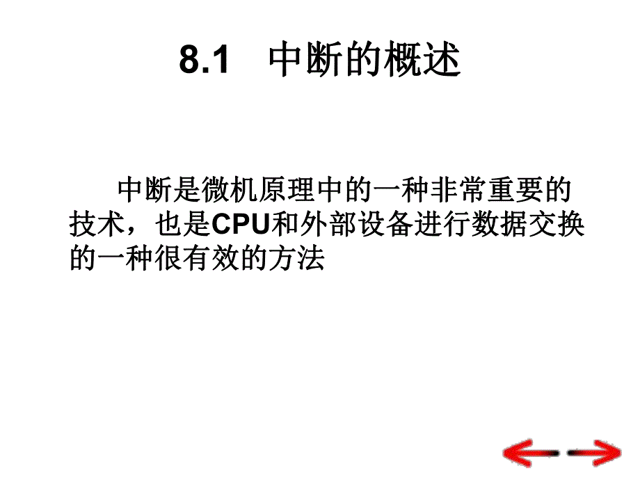 第08章中断技术及8259A的使用.ppt_第3页