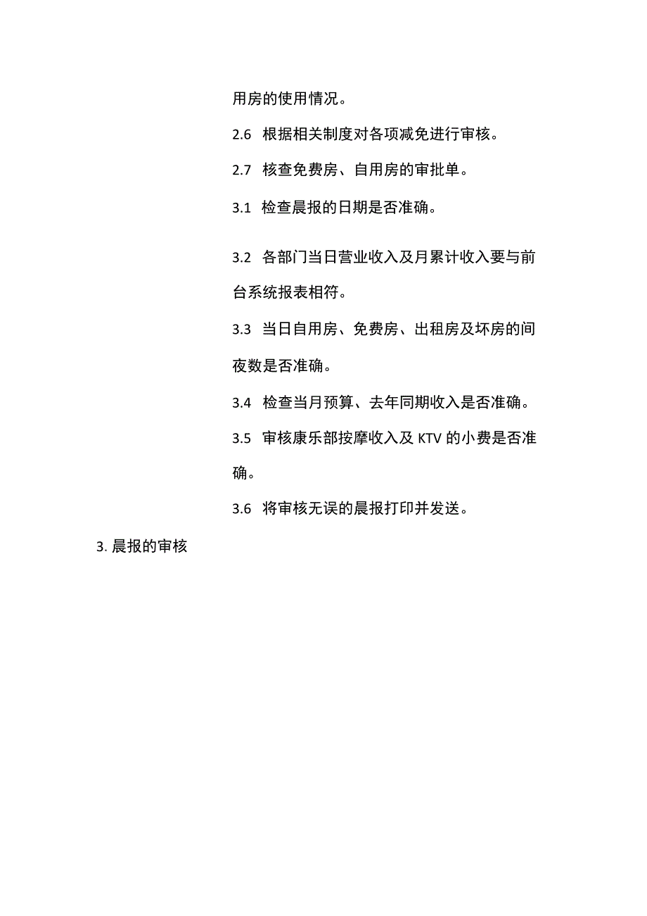 财务部标准化运作程序.docx_第3页