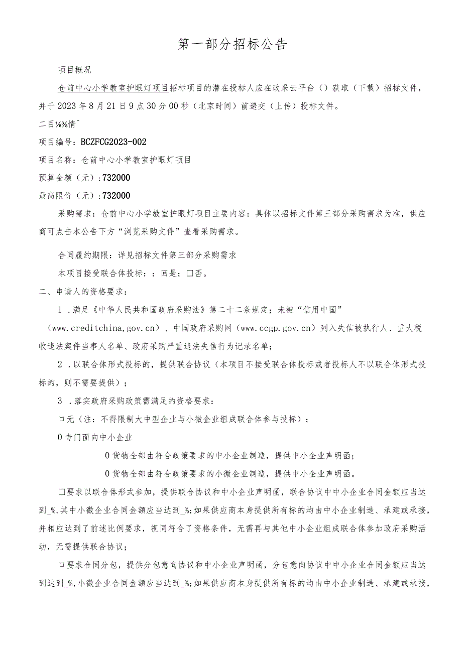 小学教室护眼灯项目招标文件.docx_第3页