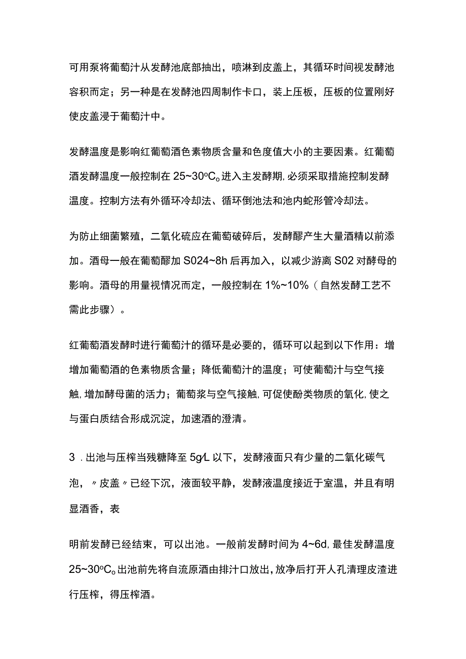 红葡萄酒酿造工艺.docx_第2页