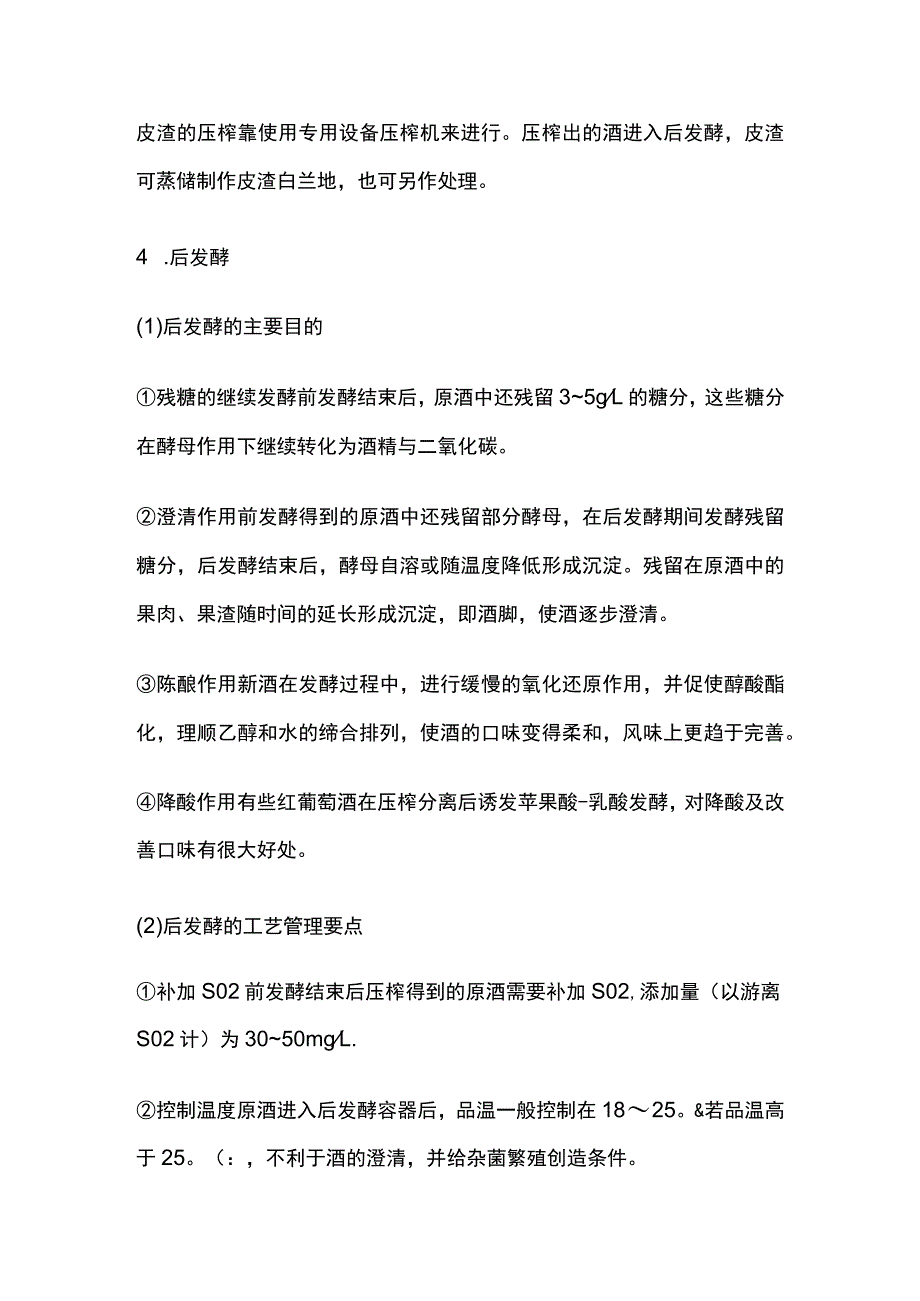 红葡萄酒酿造工艺.docx_第3页