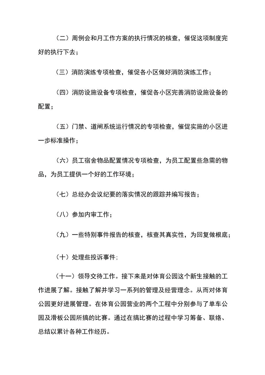 某物业管理公司品质部工作总结.docx_第2页