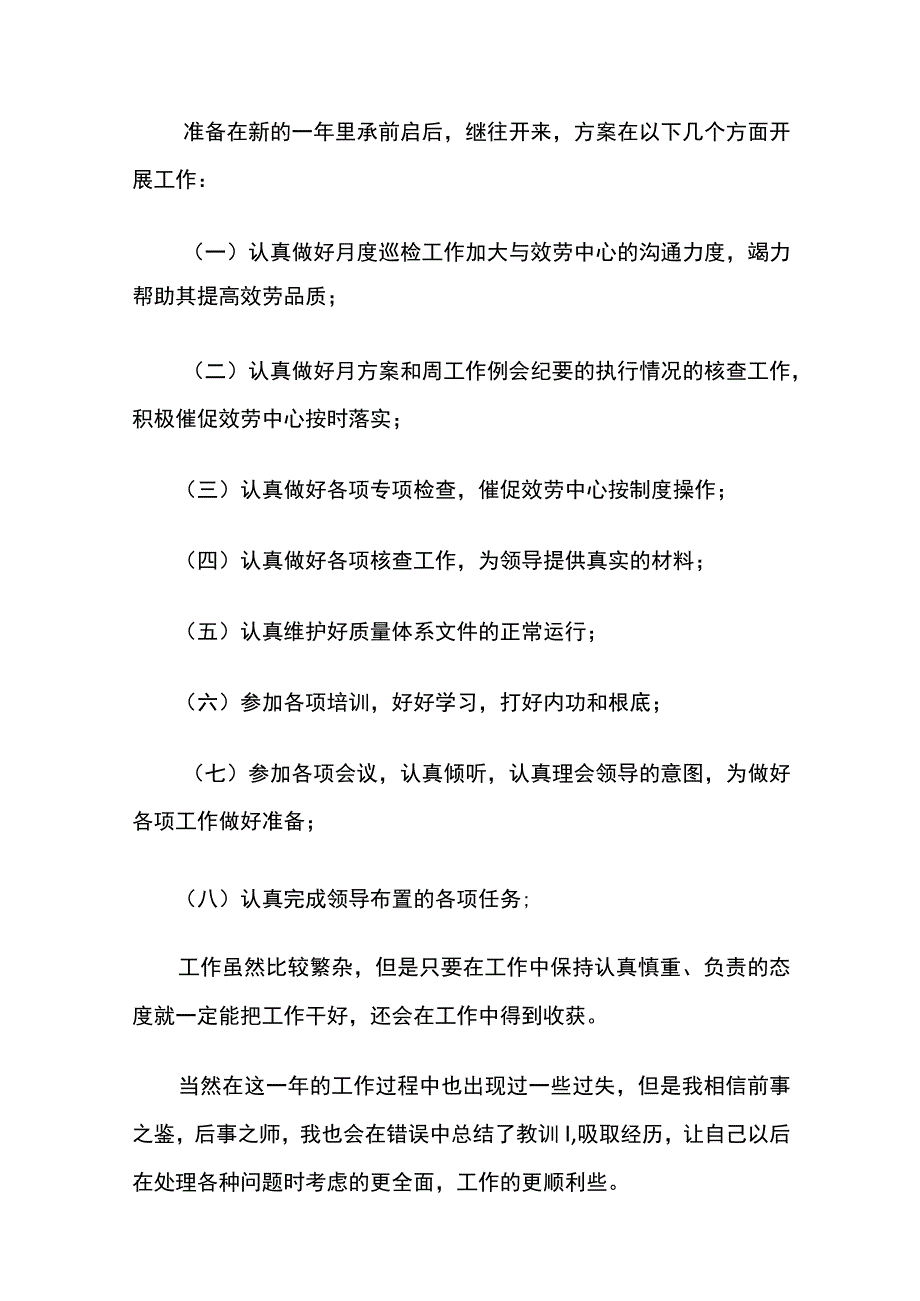 某物业管理公司品质部工作总结.docx_第3页