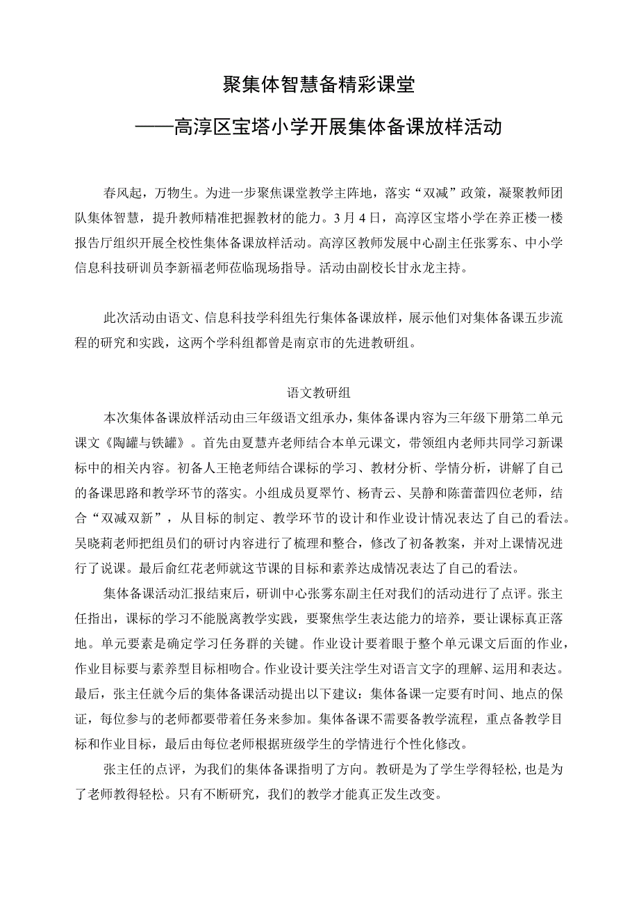 聚集体智慧备精彩课堂——高淳区宝塔小学开展集体备课放样活动.docx_第1页