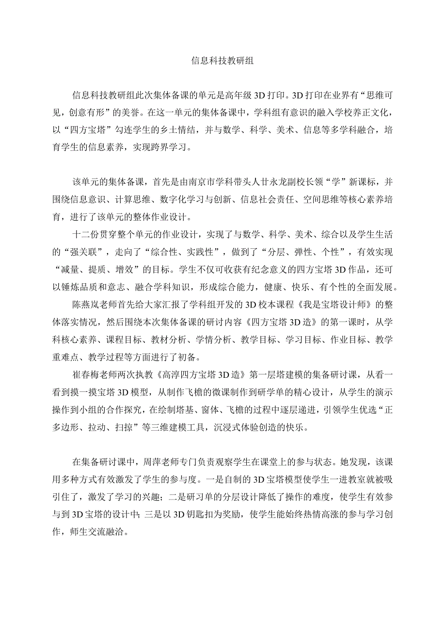 聚集体智慧备精彩课堂——高淳区宝塔小学开展集体备课放样活动.docx_第2页