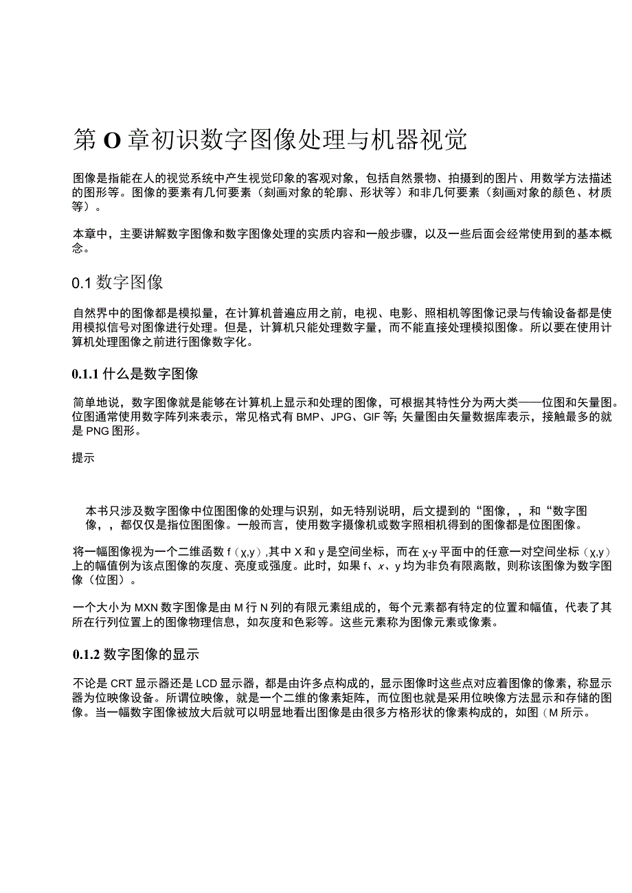 数字图像处理与机器视觉——Visual C++与Matlab实现（第2版）.docx_第3页