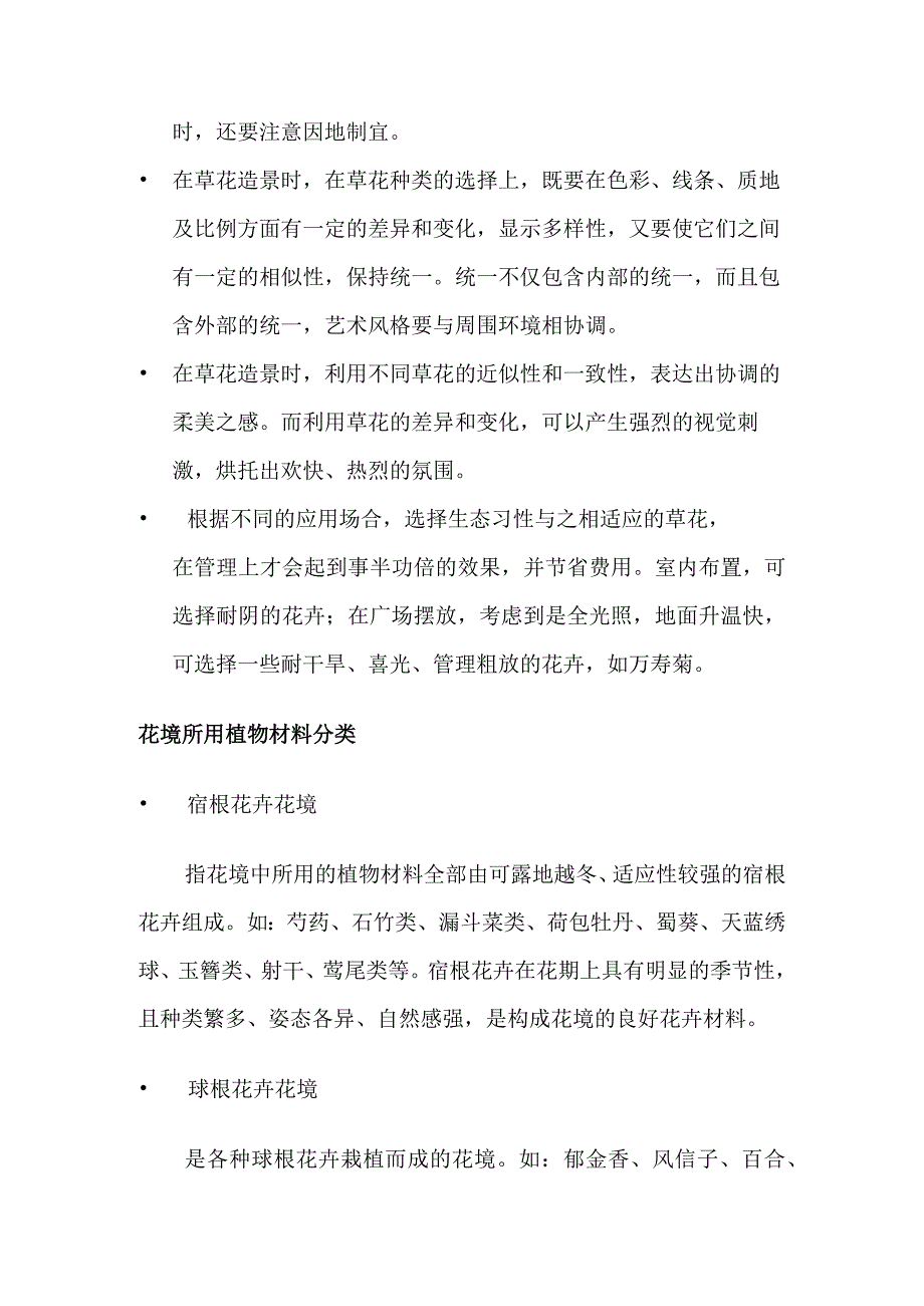 草花品种在花境设计中配置应用.docx_第3页