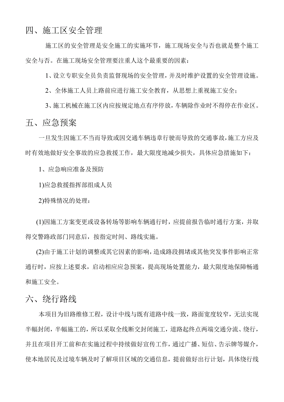 施工作业交通组织方案.docx_第2页