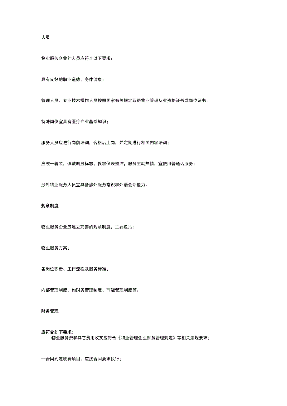 某三甲医院物业服务规范手册全套.docx_第2页