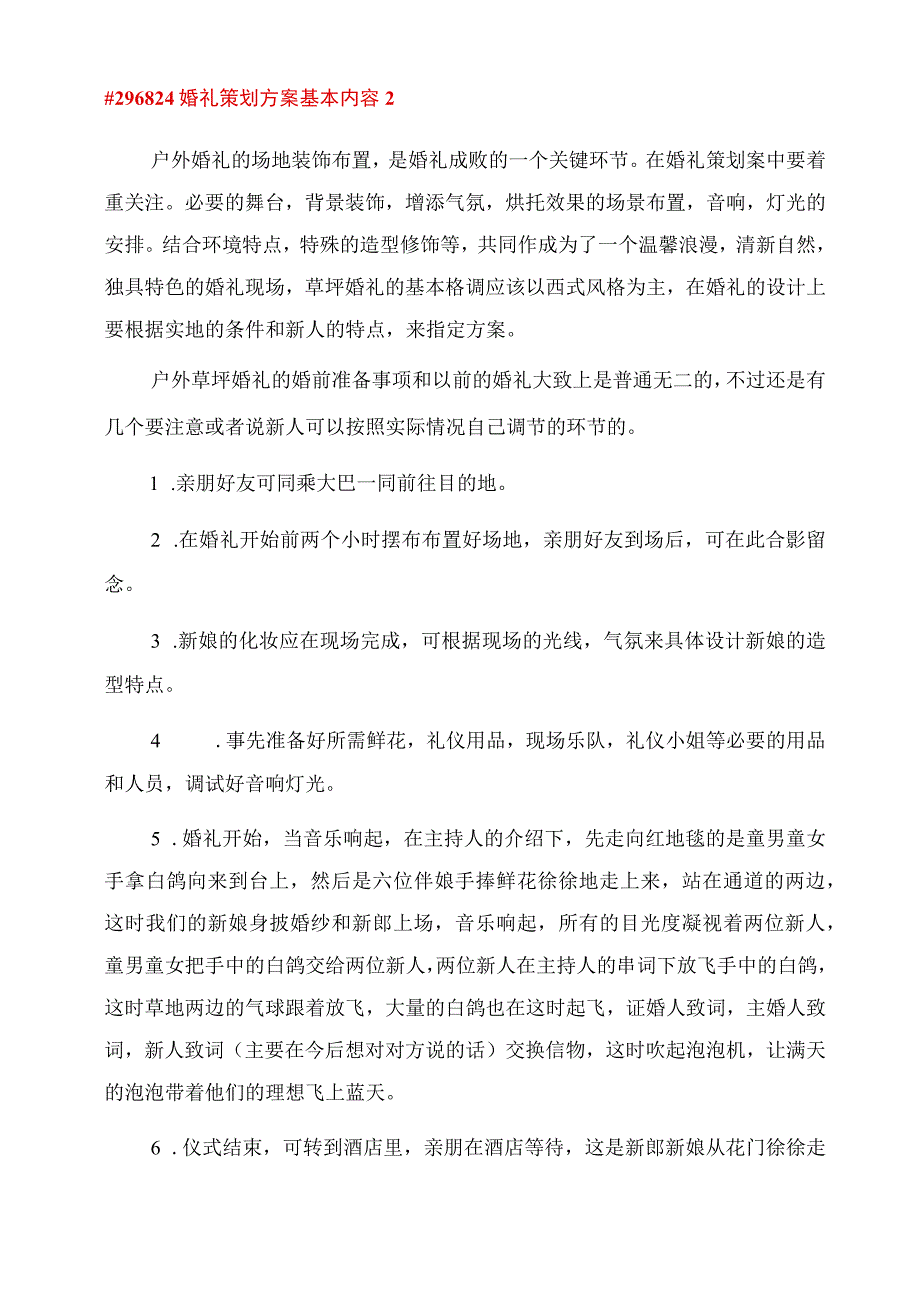 婚礼策划方案范文基本内容.docx_第3页