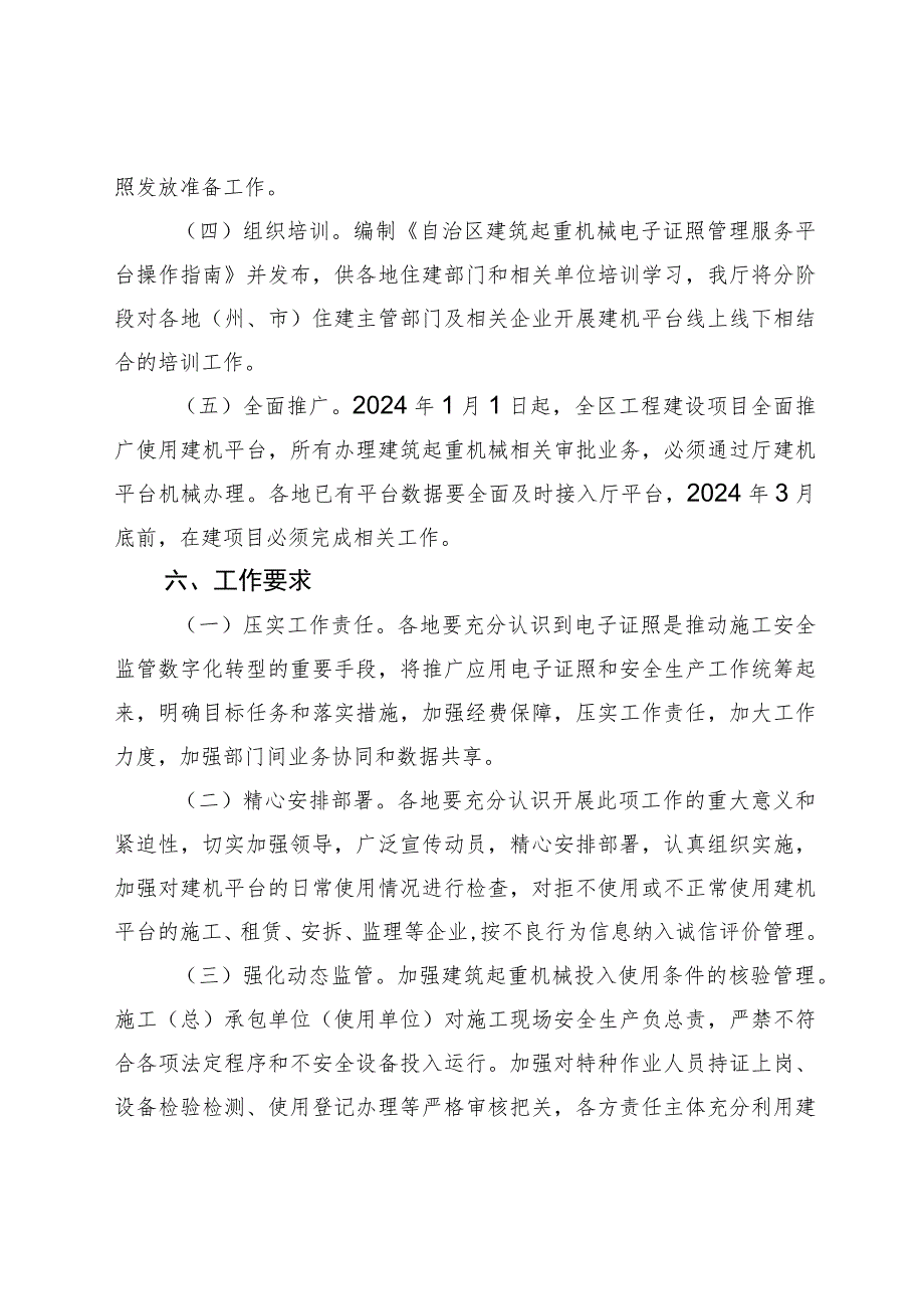 自治区建筑起重机械使用登记证书电子证照推广方案.docx_第3页