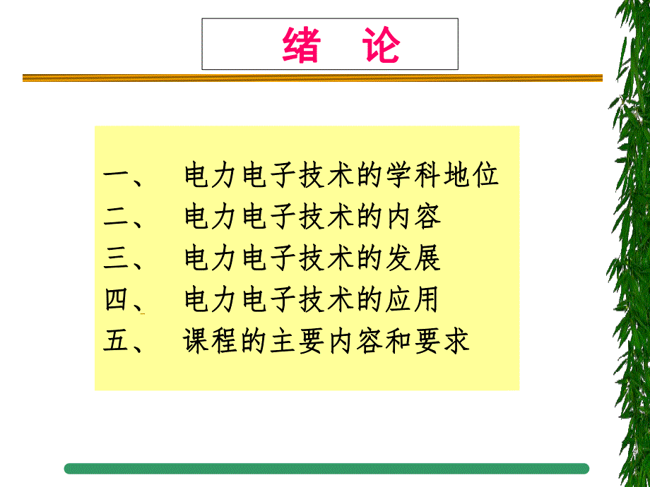 第0章绪论NEW.ppt_第3页