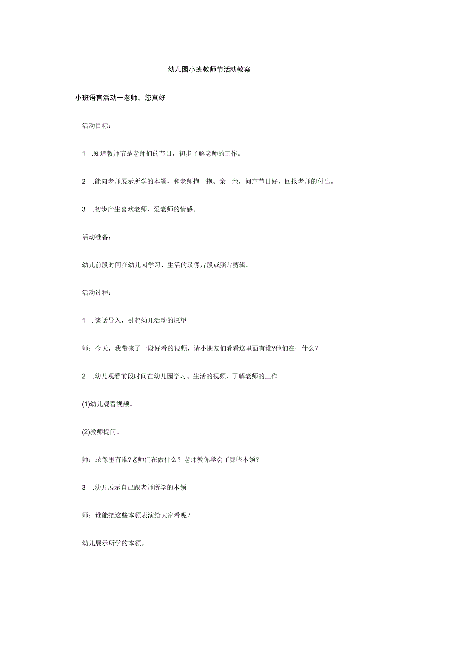 幼儿园教师节教案（小班）.docx_第1页