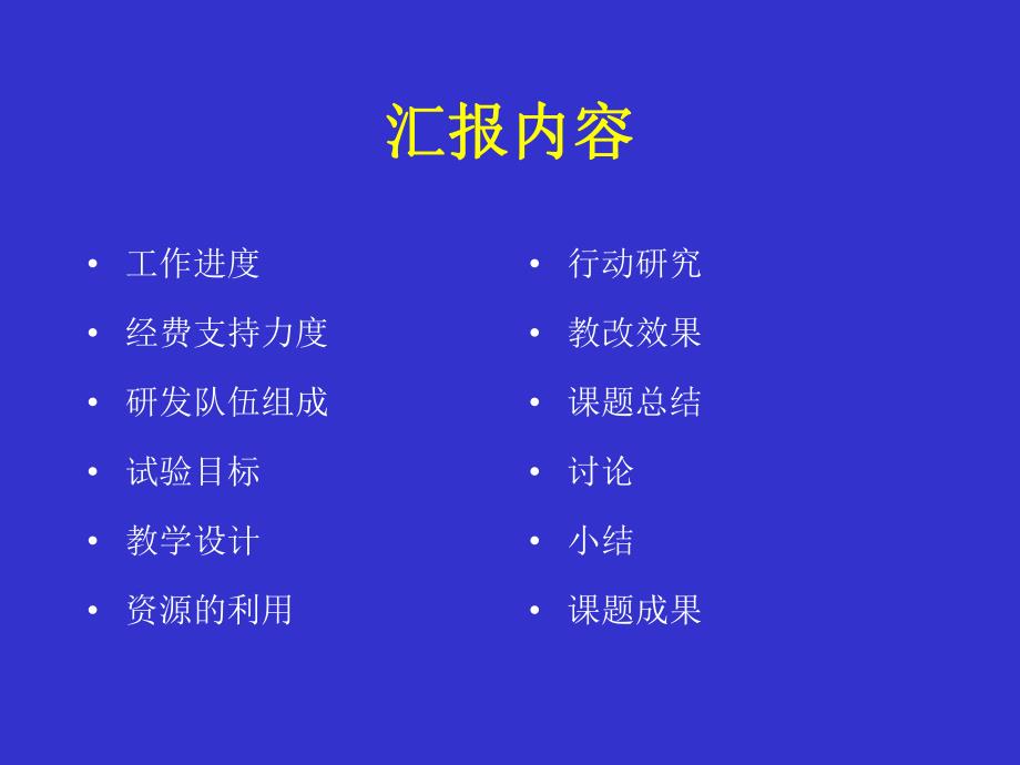 病理生理学基于网上资源利用的教改试验网络环境下自主名师编辑PPT课件.ppt_第2页