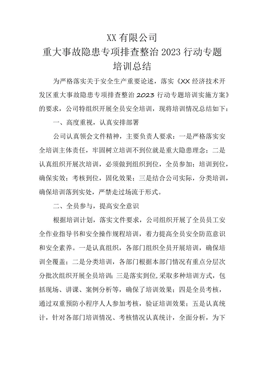 重大事故隐患专项排查整治2023行动专题培训总结.docx_第1页