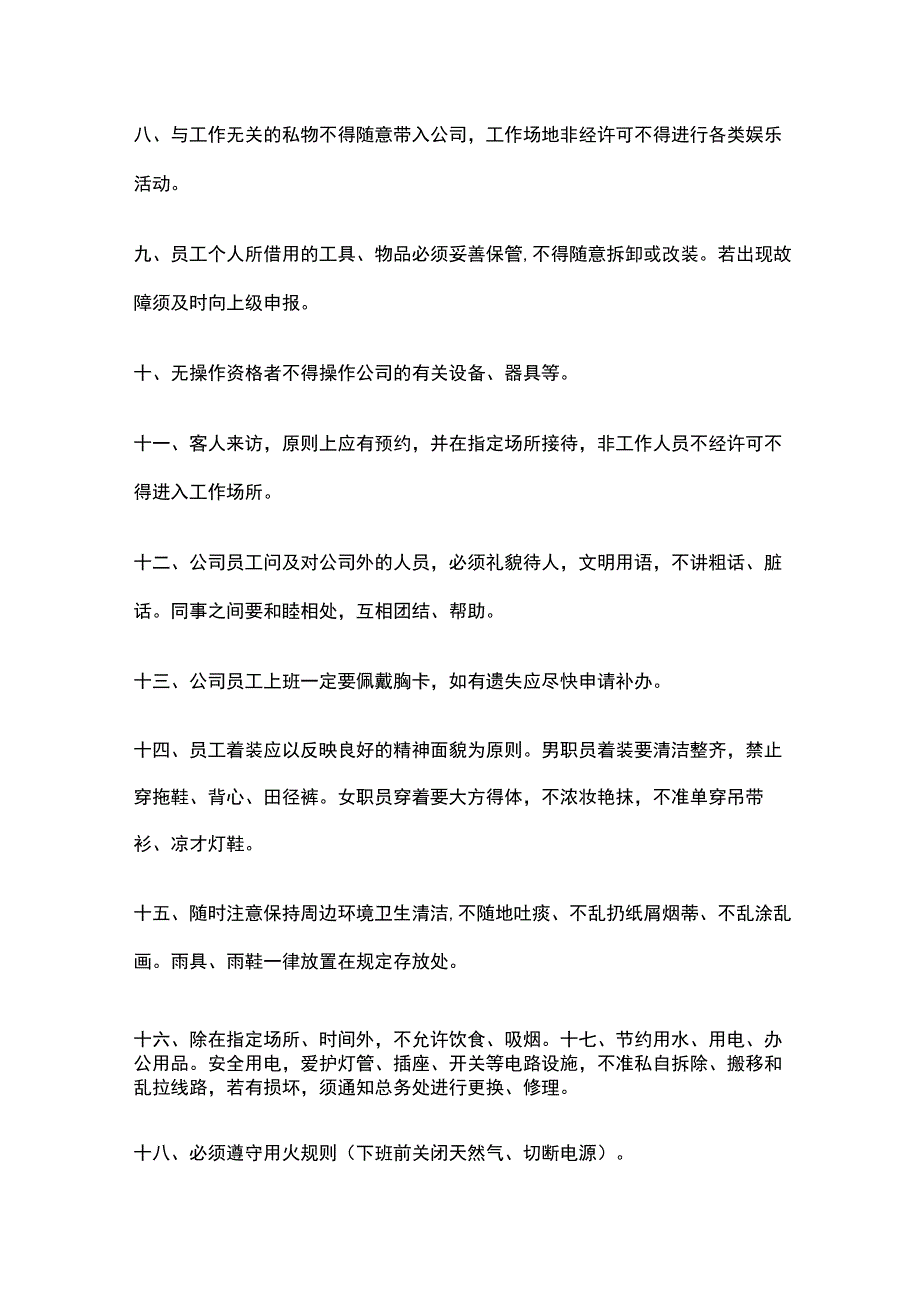 某公司生产现场员工日常行为管理方法全套.docx_第2页