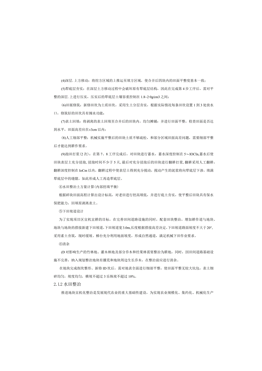 现代农业园区高标准农田建设项目（六标段）施工图设计说明.docx_第3页