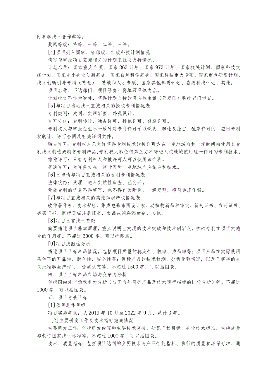 科技成果转化指南代码常州市武进区科技成果转化项目申报书.docx_第3页