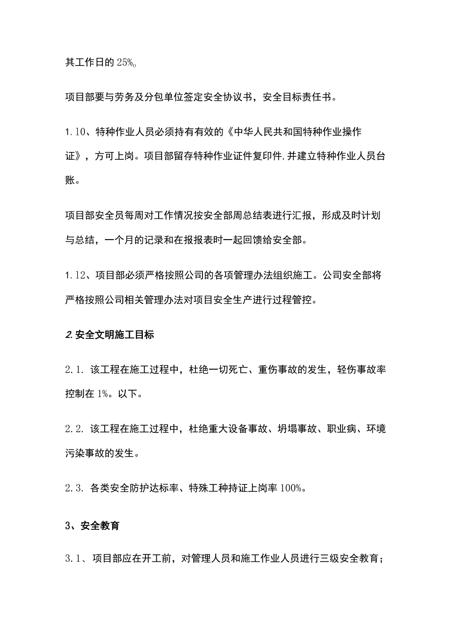 施工现场安全管理交底.docx_第3页